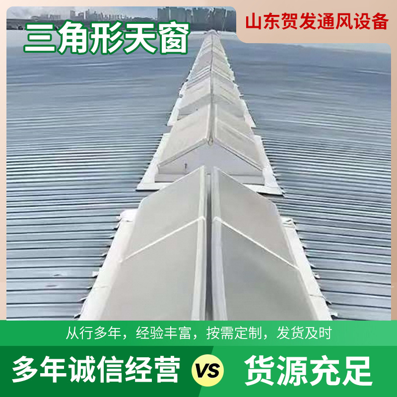 屋顶采光自然通风器 三角型电动排烟天窗 消防联动一字型 通风天