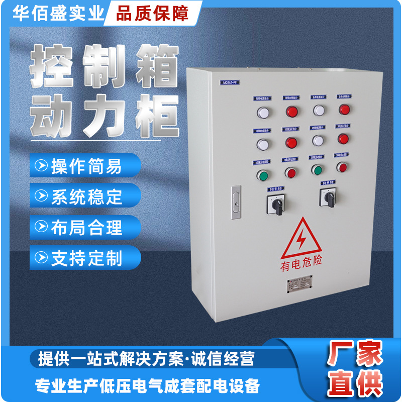 水泵启动控制箱消防水泵配电箱动力柜电气控制柜泵站自控系统厂家