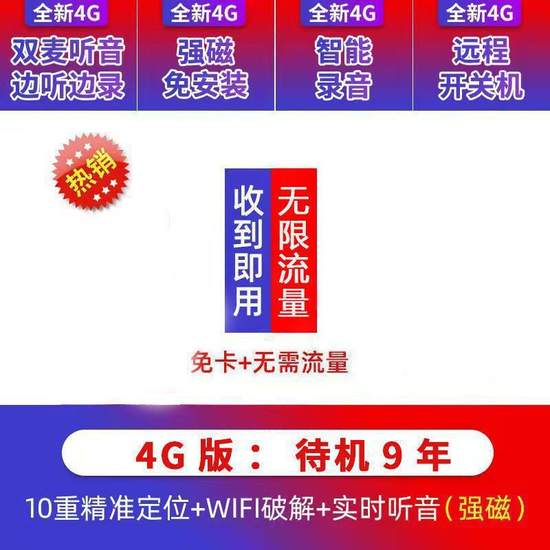 4g positioning + 9 years + ultra-clear recording + lifetime card