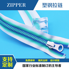 SBS 5号 渐变晕染布带特殊牙树脂拉链羽绒服帐篷毛绒玩具开尾定制