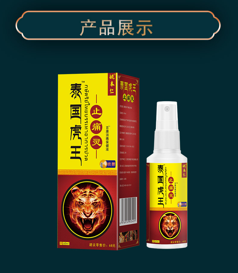 Thai Tiger King Pain Relief Spray 60ml External Herbal Spray for Waist Massage and Wellness Support details