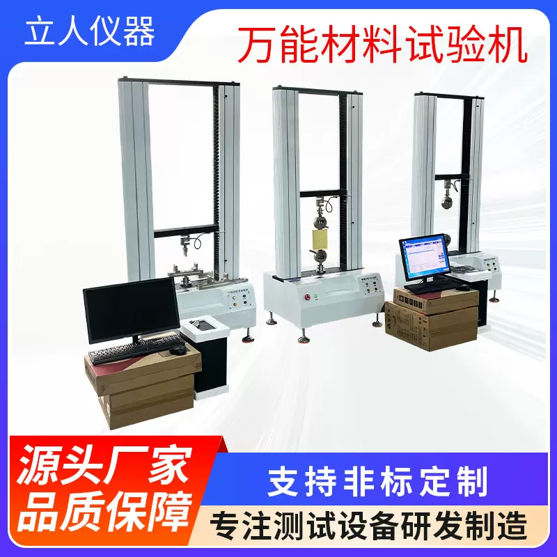 万能材料试验机拉力试验复合材料电子万能测试机材料力学性能测试