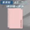 Single [pink] A5 hand-friendly loose-leaf book [horizontal core/60 sheets/book]