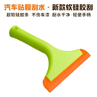 硅胶刮刀淋浴玻璃清洁软刮洗车刮水板墙纸汽车贴膜刮板美缝工具