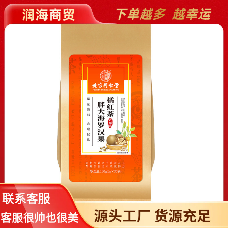 北京同仁堂内廷で太った海の羅漢果オレンジ紅茶150g(5g × 30袋) を使う|undefined