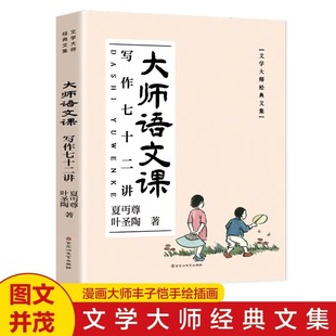 Master Chinese Class Writing 72 Lectures Selected Essays Chinese Contemporary Literature Chinese Writing Skills
