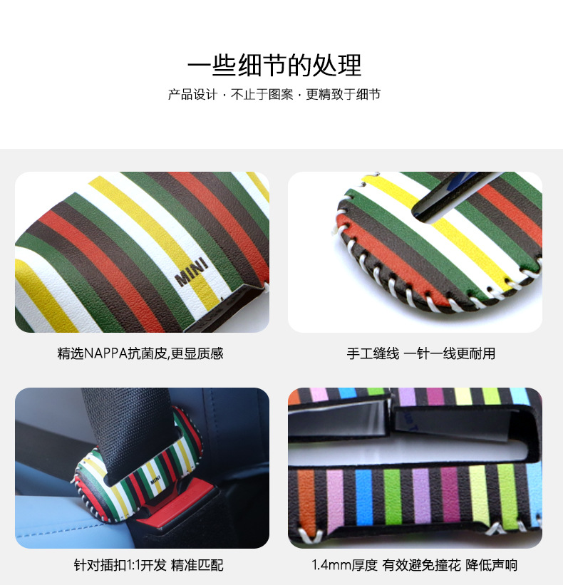 Suitable for MINI car safety belt buckle protective cover anti-collision cover car safety belt card head protective cover protective sticker