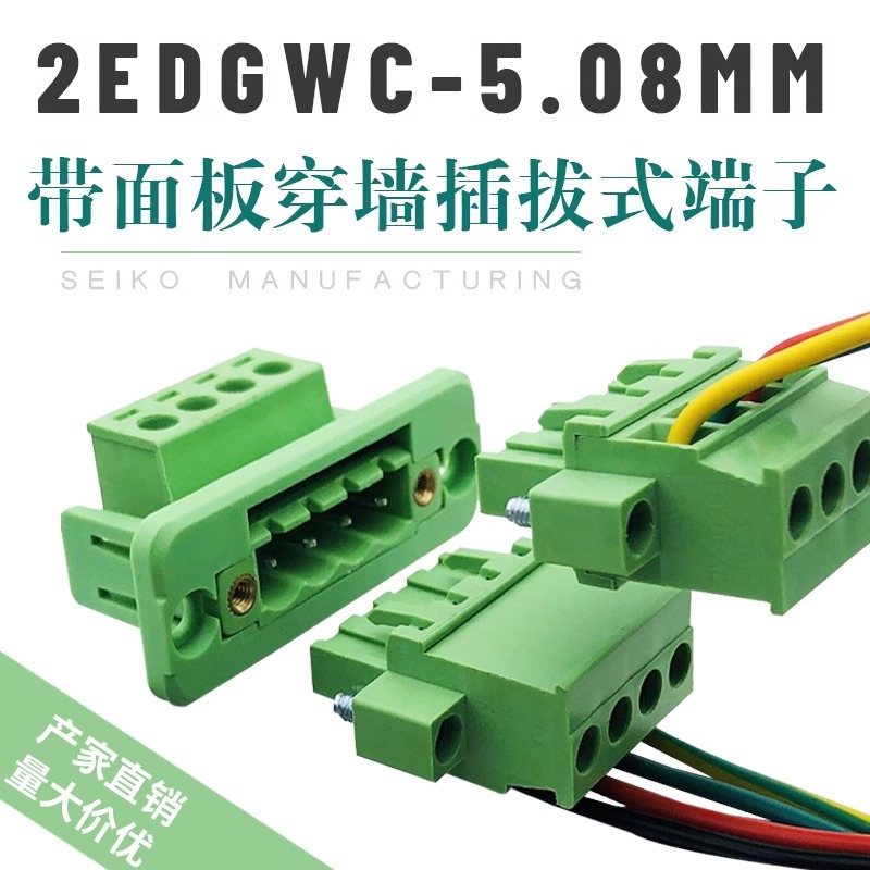 免焊穿墙式接线端子2EDGWC5.08带法兰面板对接插拔式配KA/KB插头