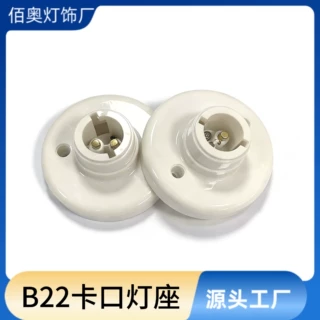 B22卡口灯座 8公分圆形卡式平口灯头墙壁灯座家用明装吸顶卡口灯