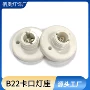 明装家用圆形卡式灯头