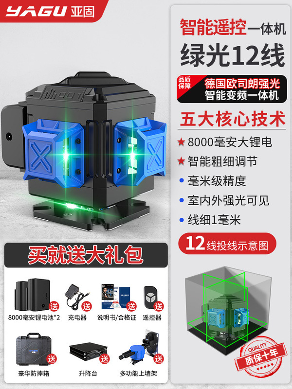 Yagu 12 ライングリーンライト高精度強力な光細線レベルレーザー屋外自動レベリング赤外線フラット Jinye|undefined