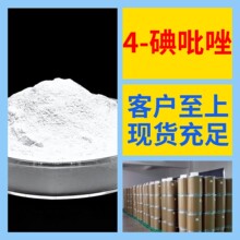 4-碘吡唑 4-碘-1H-吡唑 化工大全 20年企业   广东 含运费 上海