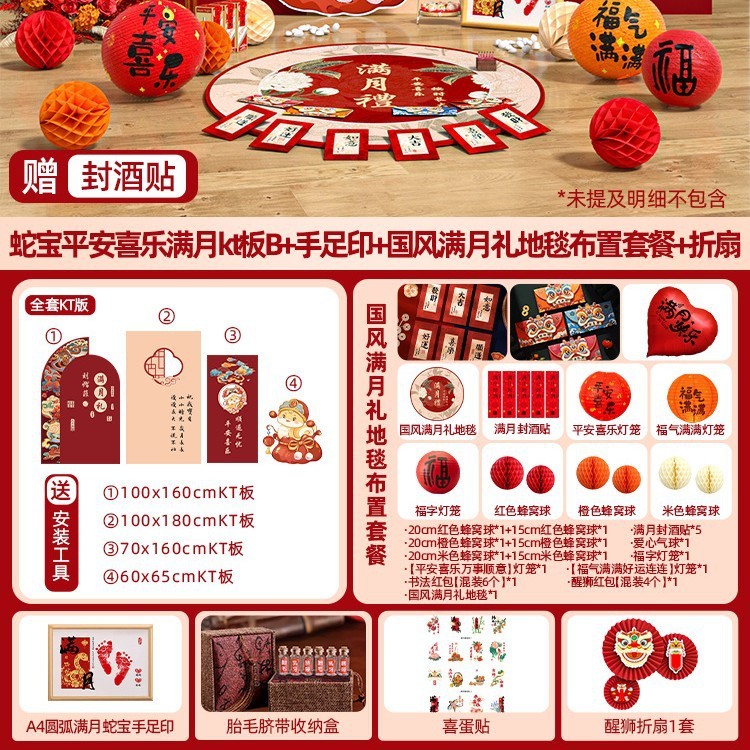 蛇宝宝百日宴布置满月百天装饰场景满月拍照道具仪式感背景墙kt板|undefined