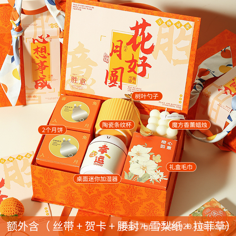 中秋节礼品伴手礼月饼套装实用公司团购送客户员工节日福利小礼品|undefined