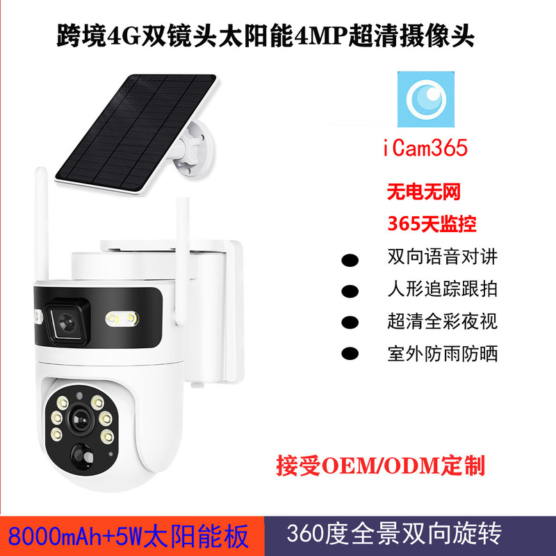 Cross-Border 4g Solar Camera 4 Million High-Definition Full-Color Night Vision Camera Outdoor Waterproof Binocular Monitor Cross-Border 4g Solar Camera 4 Million High-Definition Full-Color Night Vision Camera Outdoor Waterproof Binocular Monitor