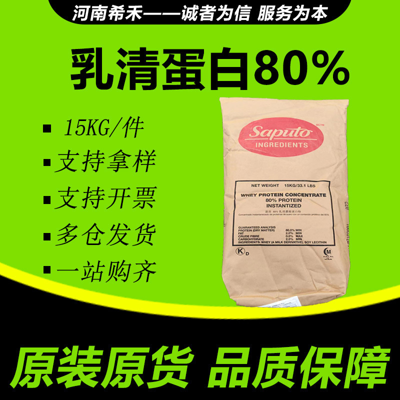 Concentrated Whey Protein Wpc80 Whey Protein Powder for Solid Drinks Large Quantity Preferential Whey Protein 80%