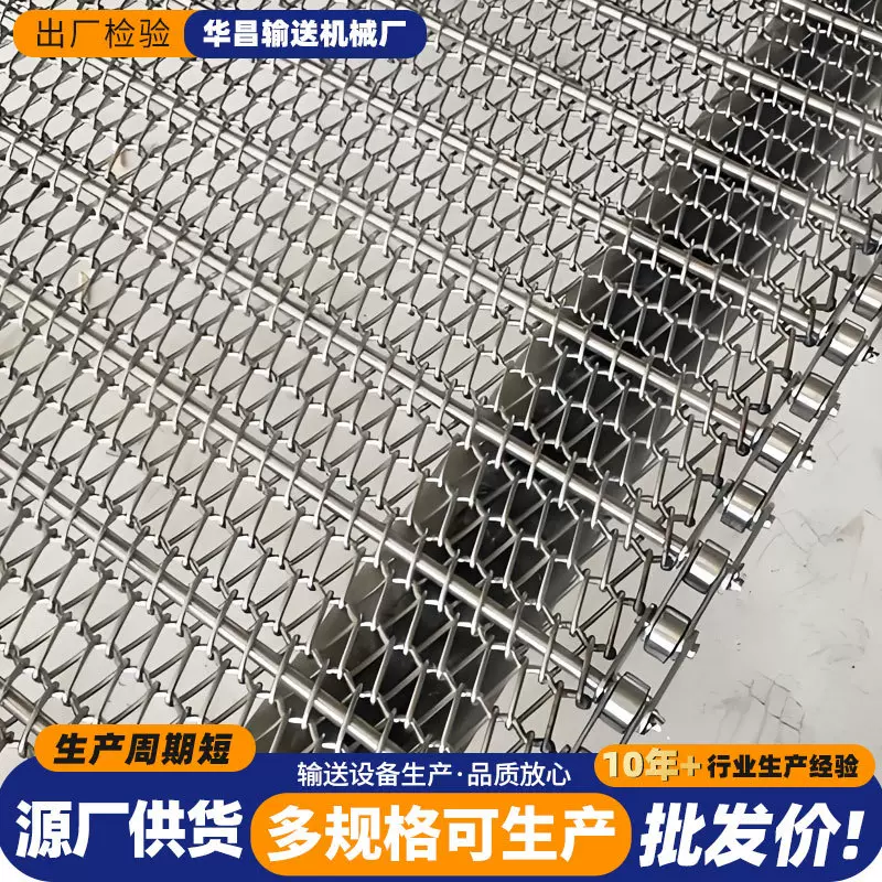 不锈钢网带果蔬清洗流水线矿山水泥物料包装印染药材烘干304网带