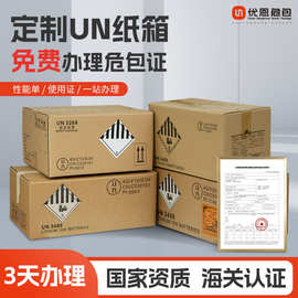 出口五层特硬纸箱un纸箱危险品外贸锂电危包证包装un箱现货空运箱
