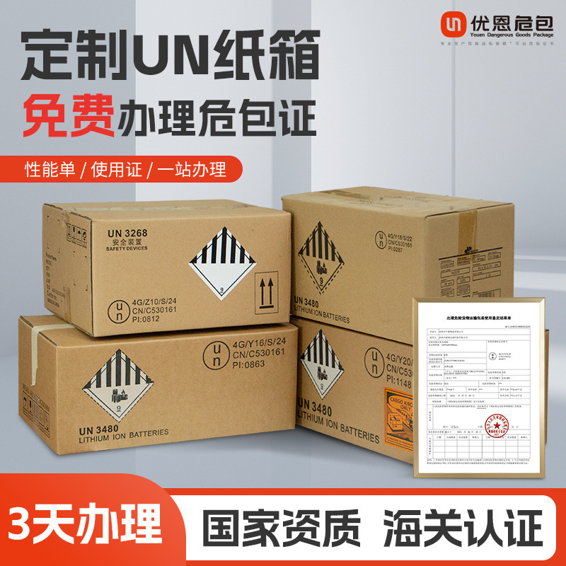 Export five-layer special hard carton un carton dangerous goods foreign trade lithium battery dangerous package packaging un box in stock empty shipping box