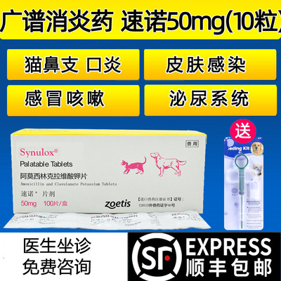 Pfizer fast promise 50mg Stomatitis Dogs Cough Cold Antibiotic medicine Amoxicillin 10 Granulomao anti-inflammatory tablets