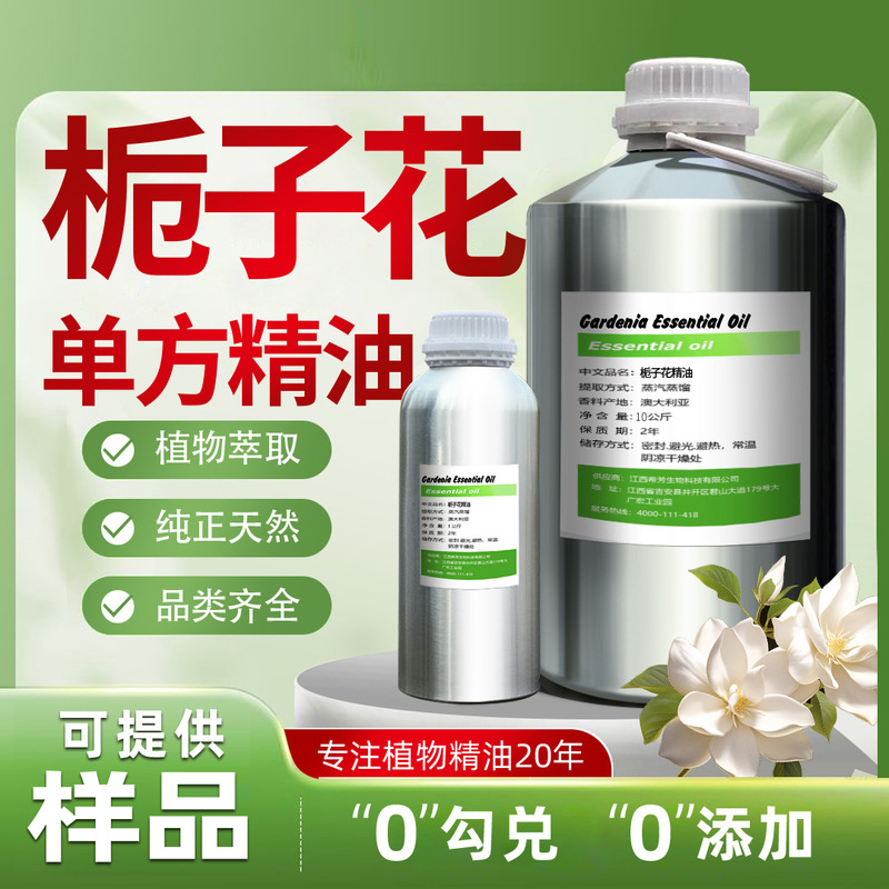 クチナシ単一精油 天然植物抽出化粧品香料原料 アロマテラピー級高純度|undefined