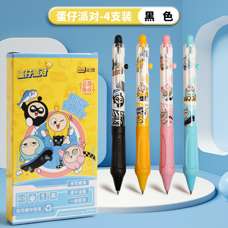 正版蛋仔派对联名可擦中性笔晶蓝色笔芯学生卡通笔套装创意按动笔|undefined