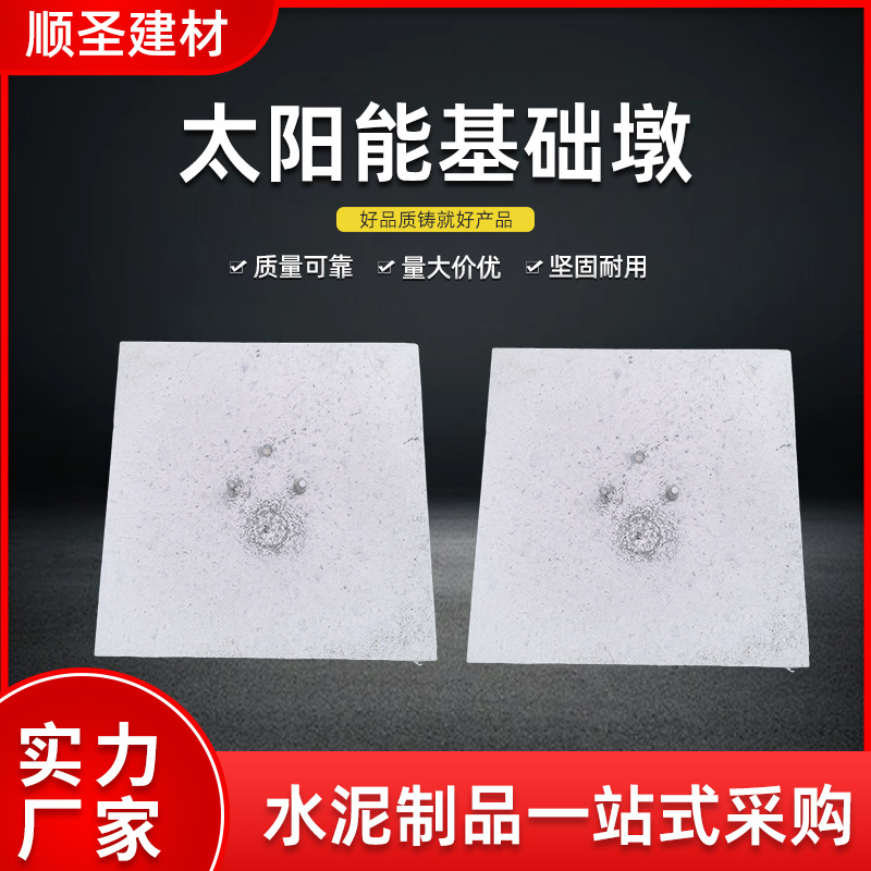 厂家直供太阳能基础墩实心方形水泥墩屋顶基础配重块光伏墩底座