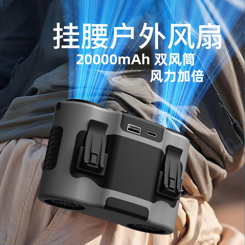 2025 New Cross-border Waist Fan 20000mAh Large Capacity Double Dram Violent Waist Fan Outdoor Fan