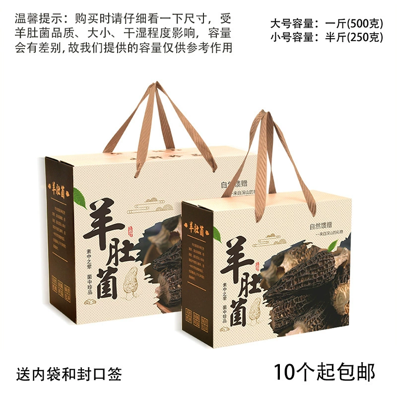 Универсальный фунт с 500 г сморчка упаковочная коробка новый пол-кг 250 г подарочная коробка пустая бумажная коробка сумка