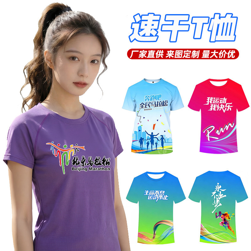 Quick-Drying T-Shirts with Custom Logo, Marathon Sports Short-Sleeve Shirts with Full-Body Printing, Ice Silk Workwear, Election Advertising Shirts with Printed Text Quick-Drying T-Shirts with Custom Logo, Marathon Sports Short-Sleeve Shirts with Full-Body Printing, Ice Silk Workwear, Election Advertising Shirts with Printed Text