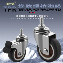 丝杆脚轮万向轮螺纹滚轮1.5寸2寸M8M10M12手推车滑轮静音刹车轱辘