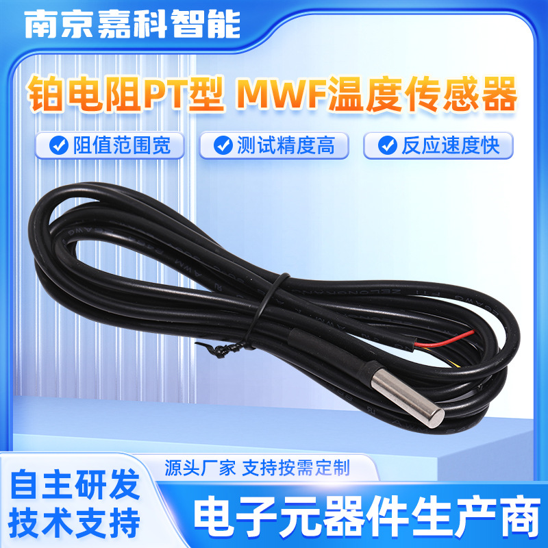 厂家直供 铂电阻PT型MWF温度传感器 高精度 防水 数量温度传感器