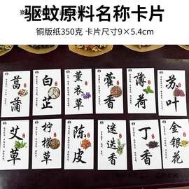 12个中草药材卡片温馨提示卡设计功效说明卡香包香料端午DIY材料