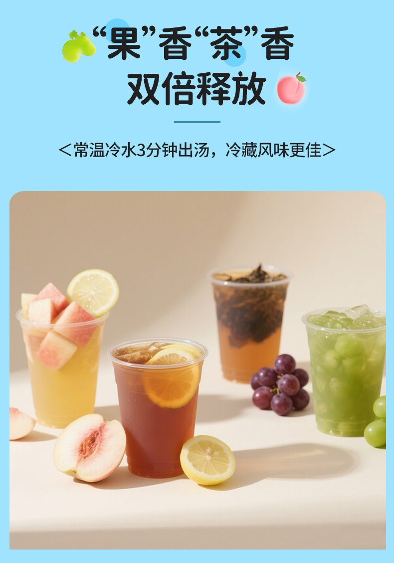Summer Cold Brew Fruit Tea Set Peach Oolong Grape Oolong Green Grape Jasmine Duck Shit Aroma Lemon Tea 4 Flavors 100g overview