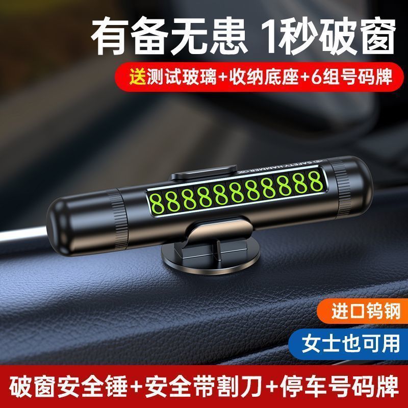 Car Safety Hammer, One-Second Window-Breaking Artifact, New Multi-Functional Car-Moving Phone Plate, Three-In-One Window-Breaking Device Number Plate
