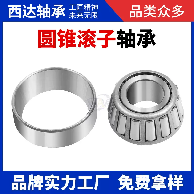 圆锥滚子轴承302053020630207302083020930210112345机械轴承