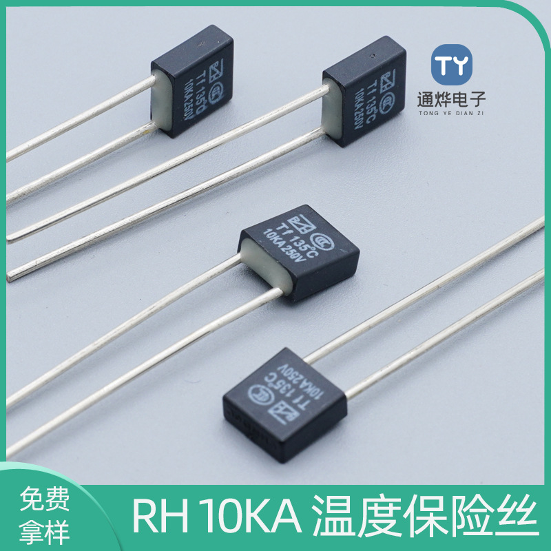 10KA温度保险丝 方形大电流温度保护器