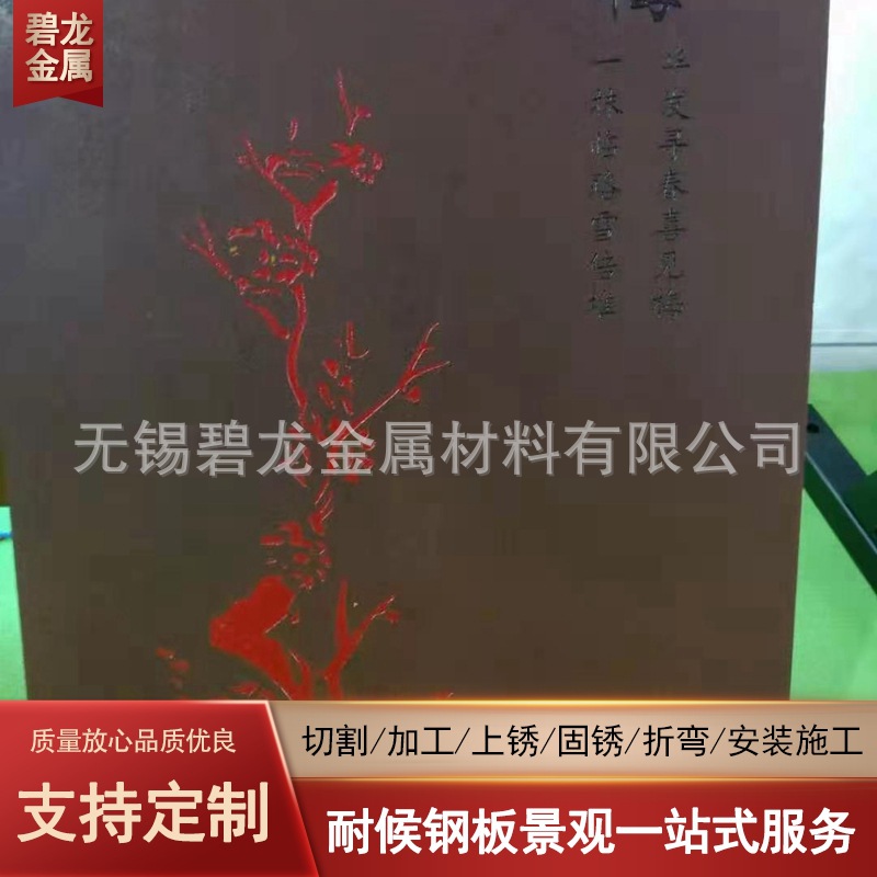 耐候钢板刻字厂家耐候钢板 雕刻观景耐候钢园林景观耐候板红锈钢