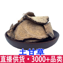土甘草 雪山甘草 藤子甘草 山甘草加工吹风藤