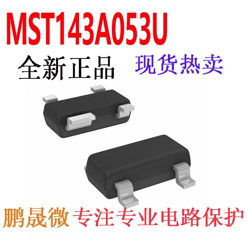 贴片TVS管 MST143A053U SOT-143 5V ESD静电浪涌二极管