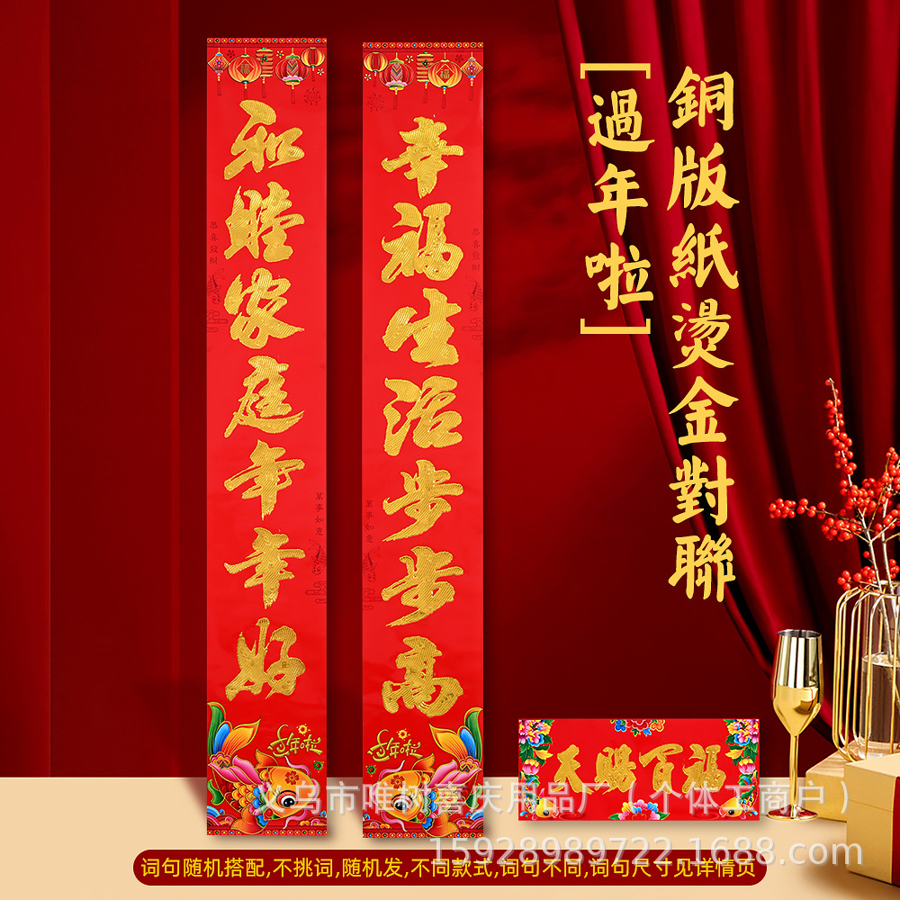 过年了铜版纸金字.jpg
