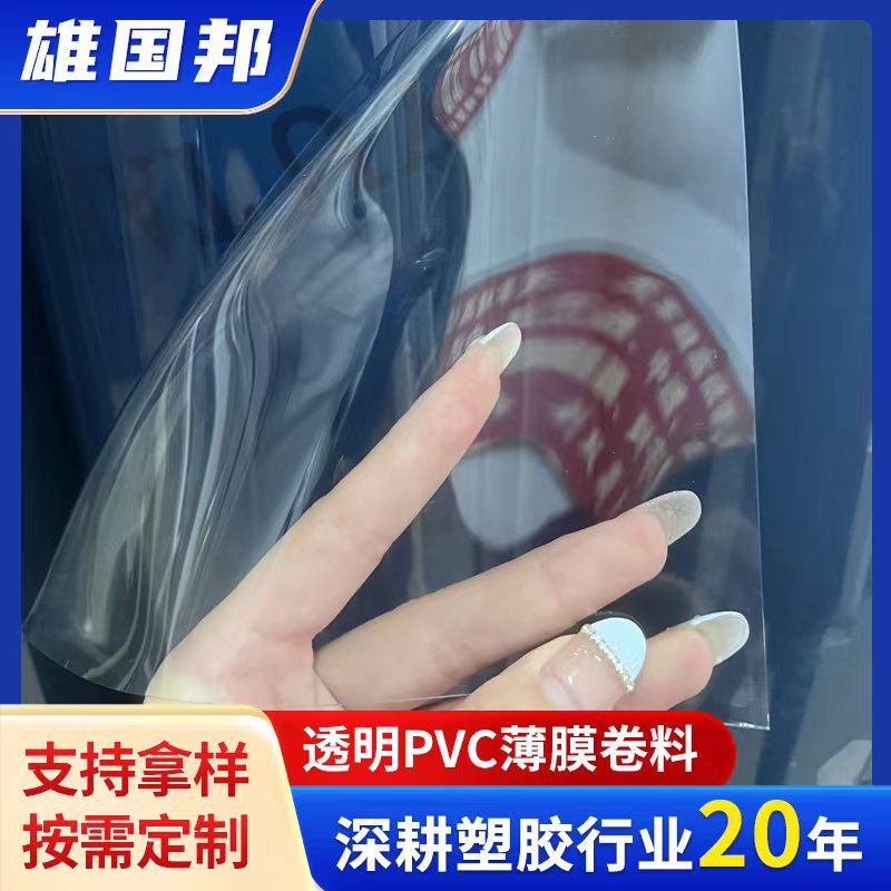 现货透明PVC软胶 软玻璃水晶板 手袋箱包 环保聚氯乙烯pvc软胶板