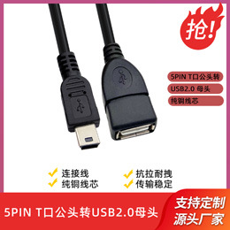 USB公头转公头