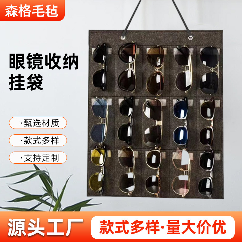 现货眼镜收纳毛毡挂袋盒可折叠多层墨镜摆摊展示挂墙儿童太阳镜袋