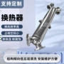蒸汽余热冷凝缠绕换热器