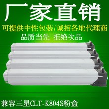 适用三星CLT-K804S粉盒SL-X3220NR墨盒X3280NR打印复印机彩色硒鼓