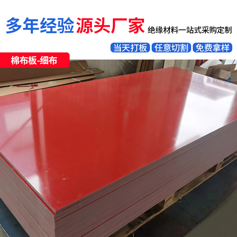 棉布板可裁剪多尺寸压棉布板细布高温布质电木板绝缘材料厂家