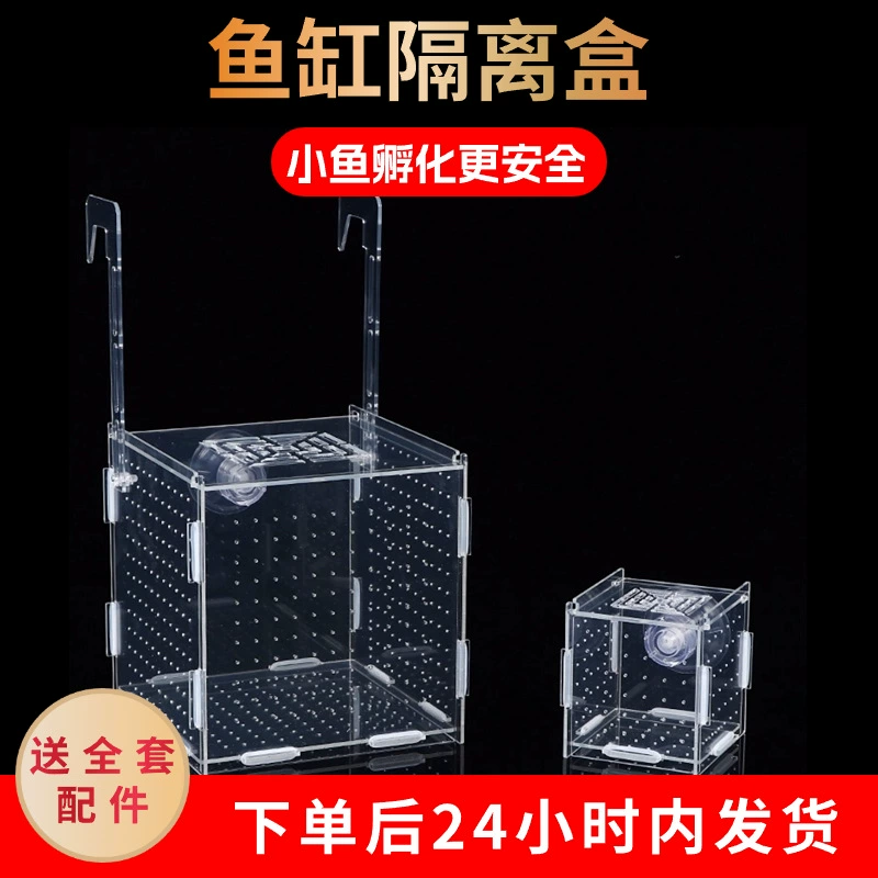 Прозрачная акриловая инкубаторная коробка для рыбного аквариума