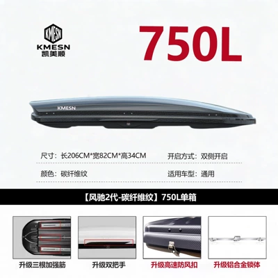Roof box – rack, large-capacity recessed travel box - no-need-to-drill-holes-carbon-fiber-pattern-metal-lock750l-single-box6mm-board