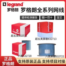 正品TCL罗格朗超五六类非屏蔽632711无氧铜千兆双绞网线632720